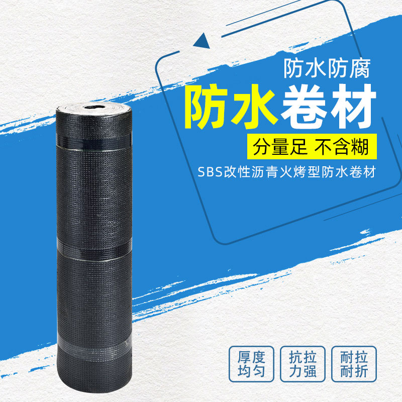 SBS沥青防水卷材 （3.0mm复合胎）