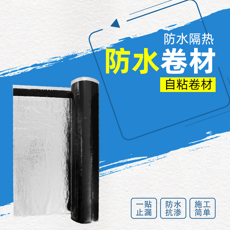 自粘防水卷材