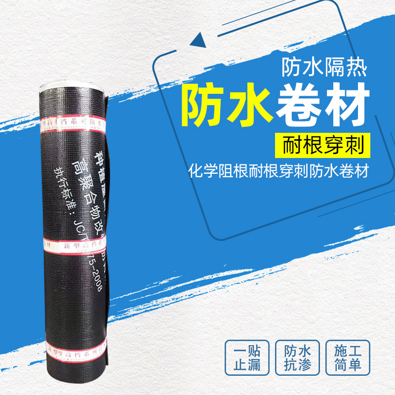 涤纶耐根穿刺防水卷材（铜胎基）