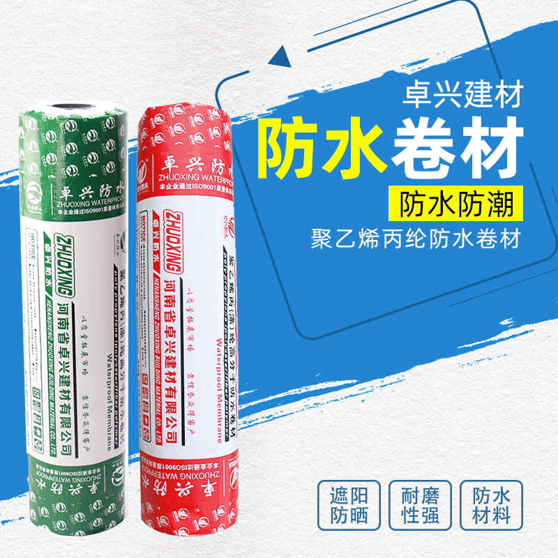 聚乙烯涤纶防水卷材