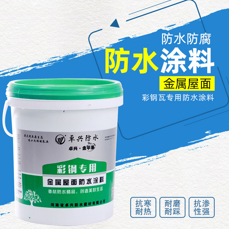 金属屋面防水涂料